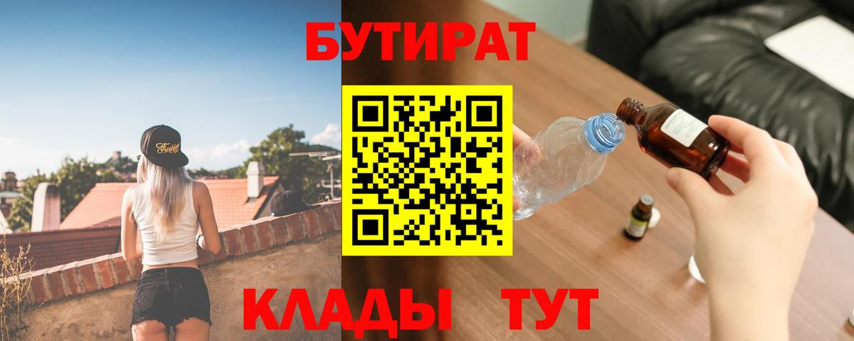 БУТИРАТ буратино Славгород