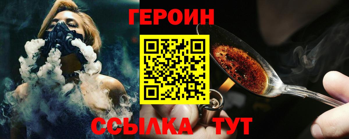 Героин  Героин гречка  Вход с VPN  Славгород 