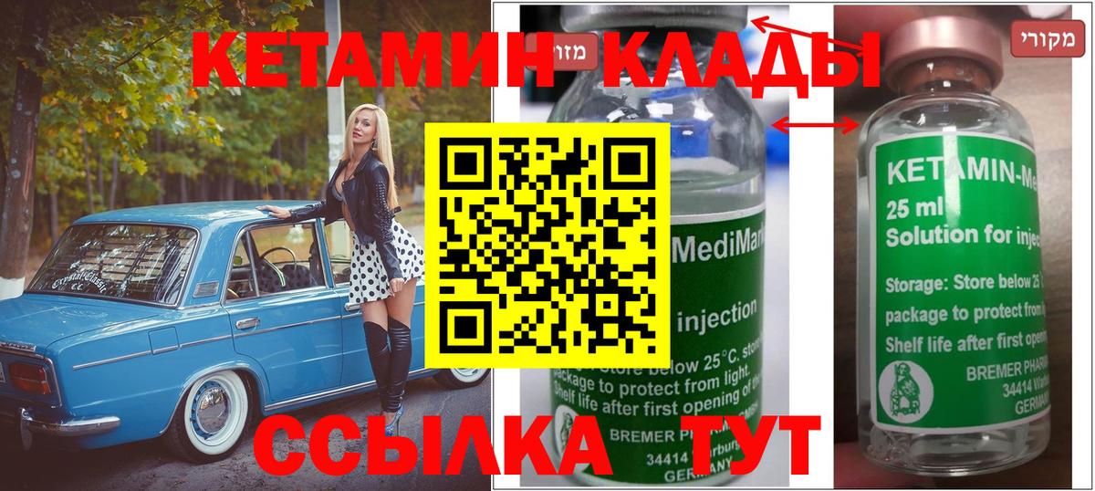Кетамин VHQ  Кетамин ketamine  Славгород  Вход с VPN 