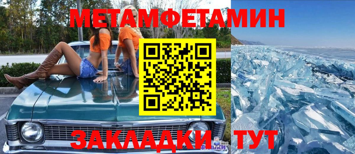Первитин Methamphetamine  Вход с VPN  Славгород  Первитин Methamphetamine 