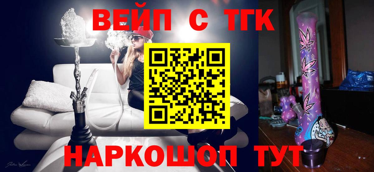 ТГК вейп с тгк  Дистиллят ТГК Wax  Вход с VPN  даркнет сайт  Славгород 