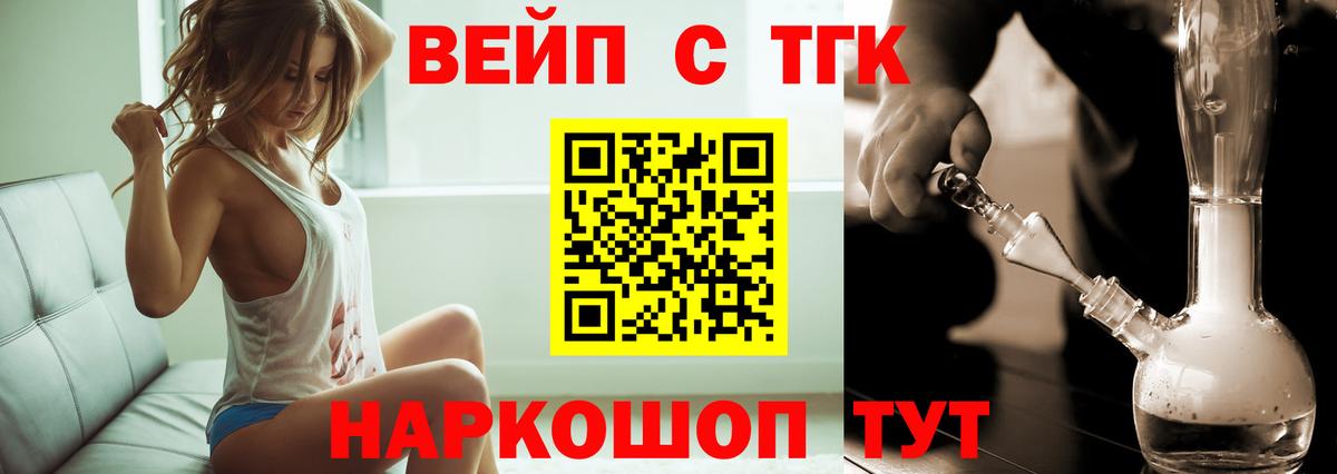 ТГК вейп Славгород